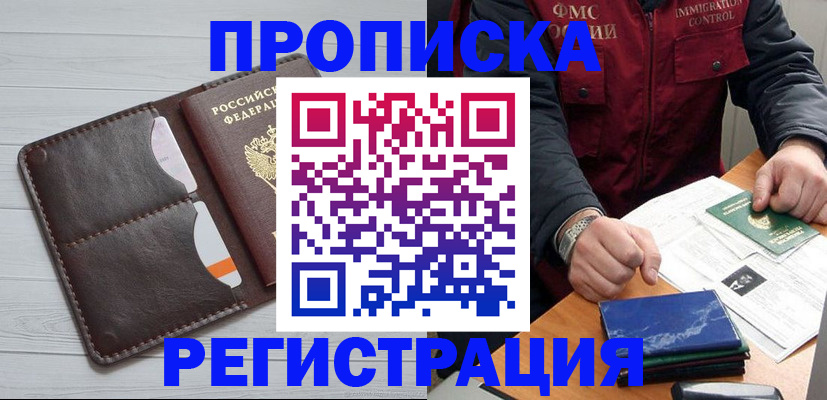 прописка 2025 в Сосновоборске